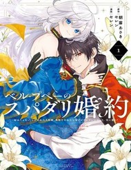 Belle Poupée No Supadari Kon'yaku: "Konomi Ja Nai" To Iwareta Ningyou Hime, Gaman O Yametara Ouji Ga Deredere Ni Natta. Jitsu Ni Ui! đọc online