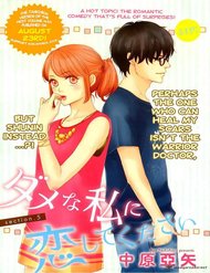 Dame Na Watashi Ni Koishite Kudasai đọc online
