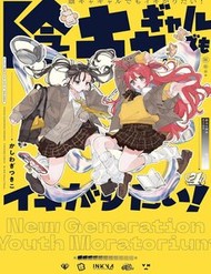 Inkya Gyaru Demo Ikigaritai! đọc online