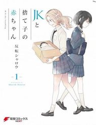 Jk To Sutego No Akachan đọc online