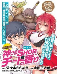 Kamisama Shop De Cheat No Kaori đọc online