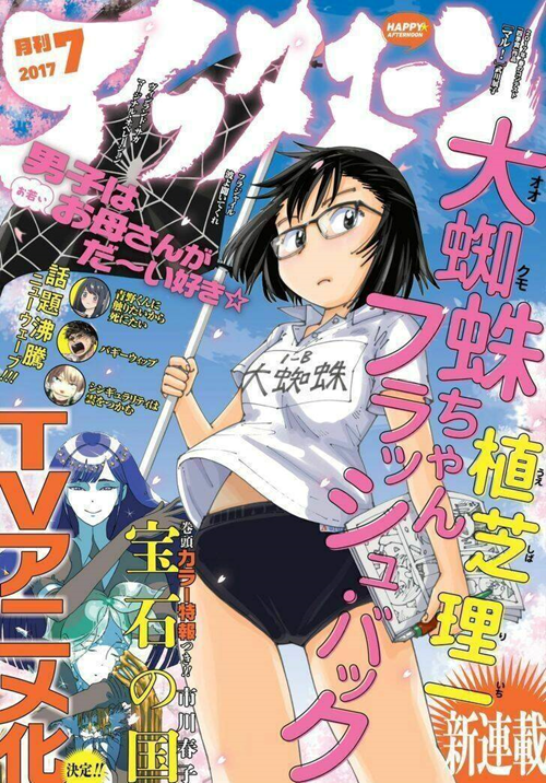 Ookumo-Chan Flashback đọc online