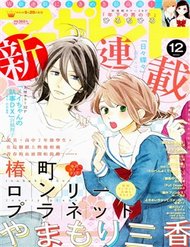 Tsubaki-Chou Lonely Planet đọc online
